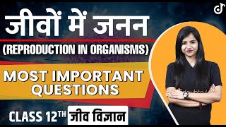 जीवों में जनन (Reproduction in Organisms in Hindi) | Most Important Questions | Class 12 जीव विज्ञान