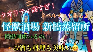 新橋駅ナカ飲みクオリティ凄すぎた…