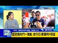 雲端最前線第540集 王金平：國危須立長君 吳敦義：我準備了30年 斥全民調 吳敦義：憑什麼剝削黨員由1068人民調決定！