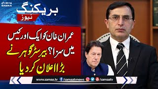 Barrister Gohar Khan Major Announcement | Imran Khan & Bushra Bibi Nikah Case | Breaking News