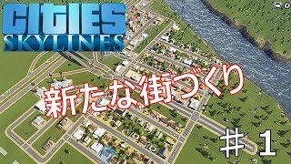 【Cities:Skylines】フェリーのある街づくりpart1【ゆっくり実況】