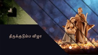 Vazhvu Tharum Iraivarthai | வாழ்வு தரும் இறைவார்த்தை | திருக்குடும்ப விழா I Madhatv