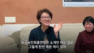 언니들은 언제부터 페미니스트였나요? - 여성농민👩‍🌾 언니들의 페미니즘 이야기🙋🏻‍♀️