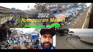 Kottappuram Markkat  കോട്ടപ്പുറം  ചന്ത  Muziris