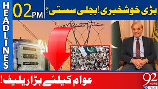 Good News for Public | Big Relief in Electricity Prices ? | 2PM Headlines | 92NewsHD