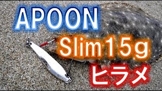 サーフスプーンゲームAPOON　Slim15g