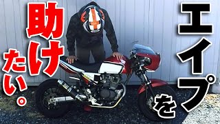 【#092】キャブ詰まりエイプ、復活なるか？　ダメオーナーの敗者復活戦【キャブオーバーホール】