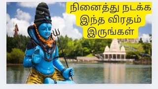 கணவன் மனைவி ஒற்றுமைக்கு இந்த விரதம் இருங்கள்