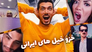 قسمت چهارم خزوخیل های اینستاگرامی 🤣