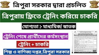 ত্রিপুরায় ফ্রিতে ট্রেনিং করিয়ে চাকরি 📌 সরকারি ট্রেনিং + চাকরি 📌 latest Government job in Tripura