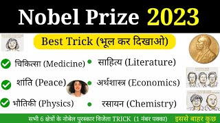 Nobel Prize 2023 | Nobel Prize Trick 2023| Nobel Prize Winners 2023 trick| Nobel Puraskar 2023 Trick