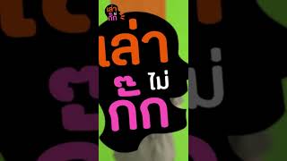 เล่าไม่กั๊ก EP.11 | พระราชวิเทโศบาย หยุดเกมล่าอาณานิคม ด้วยการทูตสาธารณะ