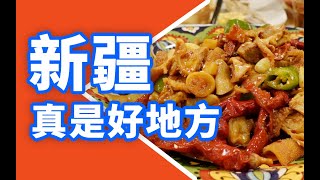 连去3次！广州最地道新疆菜？厨师全是新疆人|A Good Xinjiang Restaurant, Chef Here Are All From Xinjiang【肉老師】