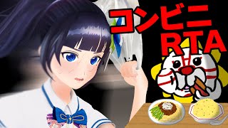 【新競技】秒で計算して、買って、食え！！混合タイムアタック！【富士葵】