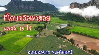 ปท433 ที่ดินโฉนดวิวเขาสวย 360° ใกล้หุบป่าตาด/สวิตเซอร์แลนด์เมืองไทย แบ่งขาย 15 ไร่  ไร่ละ 2.6 แสน