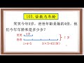 二年级数学思维训练每日一题：103.倍数与年龄