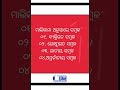 @education ସମ୍ୱଳ ଦଶମ ଶ୍ରେଣୀ ପ୍ରଥମ ଅଧ୍ୟାୟ ପ୍ରଥମ ପାଠ