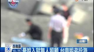 [中視新聞] 姐弟屍體尋獲相隔300M 家屬哀慟 20140513