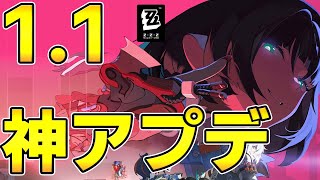 【ゼンゼロ】S級の物理異常ジェーンとS級撃破の青衣が追加！Ver1.1最新情報【ゼンレスゾーンゼロ】