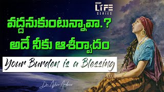 వద్దనుకుంటున్నావా? అదే నీకు ఆశీర్వాదం! || Instant Life Series || Dr.Asher Andrew ||The Life Temple