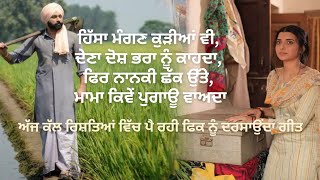 ਪੈਸਾ ਪਿਓ ਦੁਨੀਆਂ ਦਾ ਨਾ ਕੋਈ ਗੂੜੀ ਰਿਸ਼ਤੇਦਾਰੀ | Punjabi Virsa | Shaanepunjab