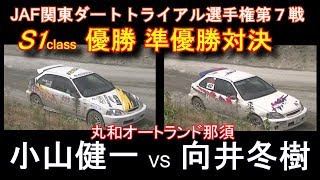 シビックタイプＲトップ２対決 S1小山健一VS向井冬樹 ゴーストバトル