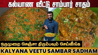 💥கமகமனு கல்யாண வீட்டு சாம்பார் சாதம்  🤤| Sambar Sadam | Bisi Bele Bath | Bisibele Bath in Tamil