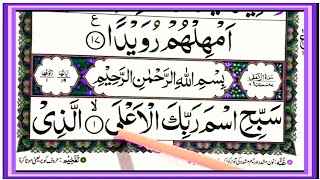 Surah Al-A'la full {Surat Al-A'la full arabic HD text} ||Learn word by word|| Kid's Quran