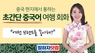 [말하자중국어] \