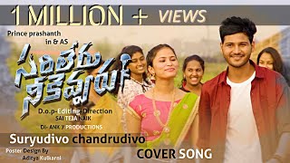Suryudivo Chandrudivo Video Cover Song | Sarileru Neekevvaru | Mahesh Babu | Prince Prashanth