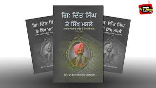 Giani Ditt Singh Ji (1858–1901|| Gurleen Kaur ||PrathamTv ||