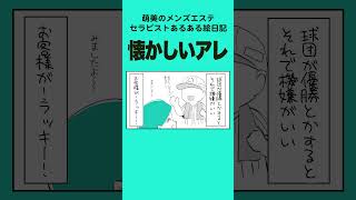 実はパレード行きました【メンズエステセラピストあるある日記】 #イラスト #漫画