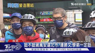 北市選戰開跑? 蔣萬安率議員騎車拚公投｜TVBS新聞