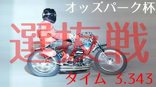 オッズパーク杯2020 選抜戦[伊勢崎オートレース アフター6ナイター] motorcycle race in japan [AUTO RACE]