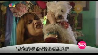 Entertv:H Τζόϋς Ευείδη μας ξεναγεί στο σπίτι της και μας συστήνει τα έξι κατοικίδια της