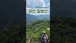 [#트래블숲] 일곱개의 보물같은 봉우리? 칠보산⛰️