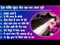 Juke Box Desh Bhakti Instrumental Song 15 August Special | 26 January Special | Desh Bhakti Dj Song