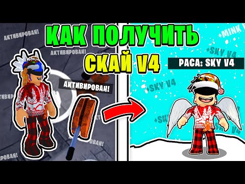 КАК ПОЛУЧИТЬ АНГЕЛ В4 В БЛОКС ФРУТС! ОБЗОР АНГЕЛ V4 БЛОКС ФРУТС Роблокс в4 Angel V4 Как Получить