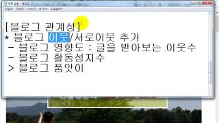 파워블로그만들기[2016-1기]제6강-4 블로그 이웃 및 서로이웃 추가하기