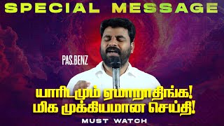 யாரிடமும் ஏமாறாதிங்க ! மிக முக்கியமான செய்தி ! || SPECIAL MESSAGE || Ps. Benz || Feb 28