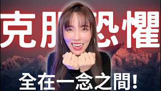 【克服恐懼】挑戰歐洲最高懸崖吊橋！| Amanda Chan