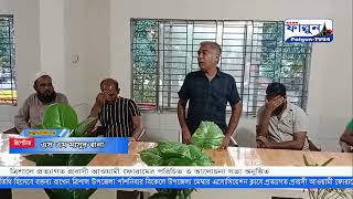 ত্রিশালে প্রত্যাগত প্রবাসী আওয়ামী ফোরামের পরিচিত ও আলোচনা সভা অনুষ্ঠিত