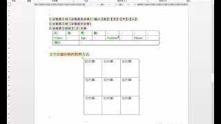 38 Word 2013 表格基本操作04    儲存格寬度與高度與平均分配