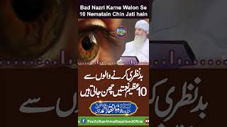 Bad Nazri karne Walon Se 10 Nematain Chin jati hain | PeerZulfiqarAhmadNaqshbandiOfficial