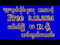 #2D (9.12,2024)ရက်, *68*မူအရ မနက်12:01ကို အထူးမိန်းပဲထိုးဗျာ မဖြစ်မနေဝင်ယူပါ#2dLive#education