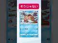 なんか違うんだよなぁ shorts ポケポケ ポケモンカードゲーム pokemoncards ポケモン pokemon