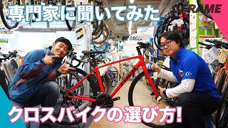 春から通勤・通学にはじめたい【クロスバイクの選び方】分かりやすく紹介