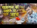 munmun_kaushik चमरान के लहर से जर जइबे chamaran ke lahar se jar jaibe anjali_anjal song 2024