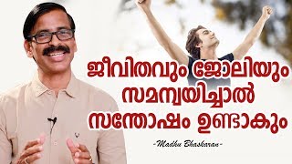 Work-Life balance creates Happiness- Madhu Bhaskaran- Malayalam Self Development video