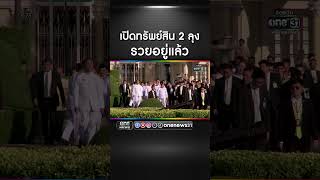 เปิดกรุ \